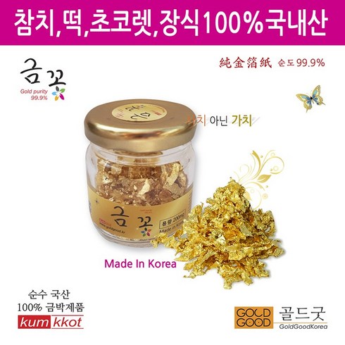 금분 - 금꽃 유리병 국내산 식용금가루200mg 순수국산금가루, 200mg, 1개