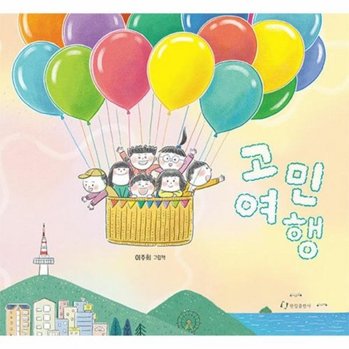 웅진북센 고민 여행 - 고민 시리즈 양장, One color | One Size