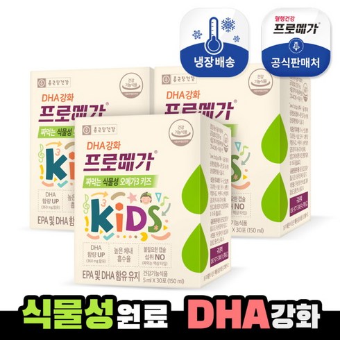 [종근당건강] 프로메가 짜먹는 식물성오메가3 키즈 3박스(90포), 150ml, 3개