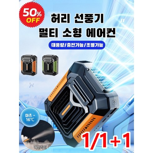 휴대용에어컨 - 1+1 [손전등+보조배터리] 허리 이동식 미니 에어컨 허리걸이 선풍기 대풍량/충전가능/조명가능 6000mAh, 다크그린&벨트