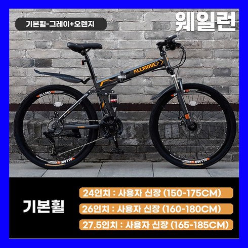 접이식자전거 - 웨일런 튼튼한 MTB 산악 접이식자전거 21단 변속 입문용 휴대용 출퇴근 마실용 남녀공용, 2. 26인치 (160~180cm 추천), 1. 그레이 오렌지 + 기본휠