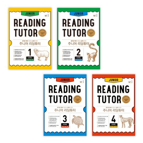 2023년 가성비 최고 주니어 리딩튜터 4 답지 - 주니어 리딩튜터 JUNIOR READING TUTOR LEVEL 1 + 2 + 3 + 4 (전4권)