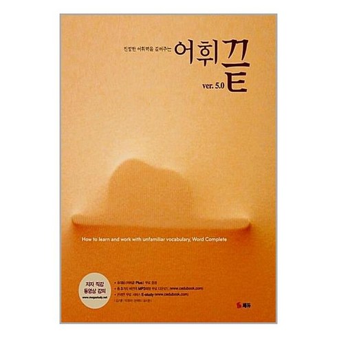 어휘끝 5.0책, 단품없음