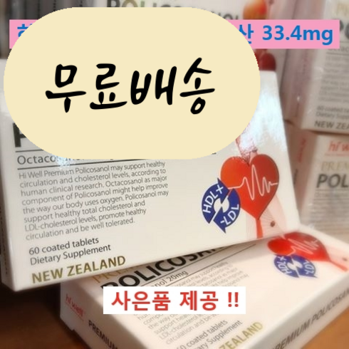 하이웰 프리미엄 폴리코사놀 33.4mg 60개입 3통 [미국 직배송], 3개, 60개