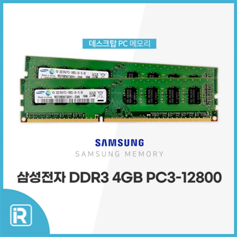 삼성전자 삼성램 DDR3 4G PC3-12800 1600Mhz, DDR3 PC3 4G 12800 단면
