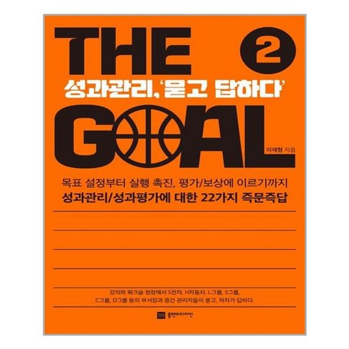 thegoal - 플랜비디자인 더 골 The Goal 2 (마스크제공), 단품, 단품