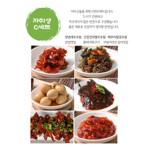 수제반찬 - 24H판다 수제 밑반찬 자취생 어르신 어린이 반찬 세트 맛있는 마른반찬 1인가구 집반찬 캠핑용 반찬세트 자취생C세트, 1세트, 1kg