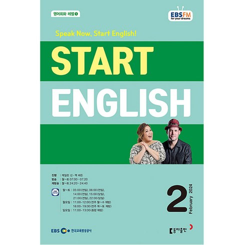 스타트 잉글리쉬 Start English 2024년 2월호