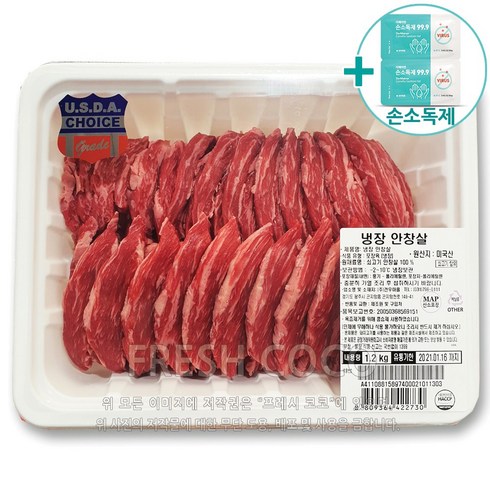 미국산수입소고기안창살 - 코스트코 미국산 소고기 안창살 1.2KG(구이용) + 사은품, 1개