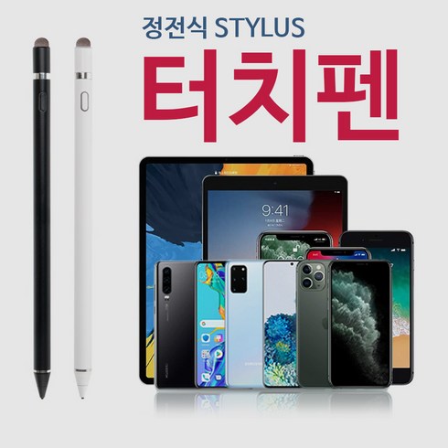 스마트 터치펜 초미세 정전식 터치펜, 178mm, 화이트, 1개