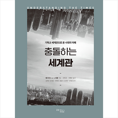 충돌하는 세계관 + 미니수첩 증정, 꿈을이루는사람들