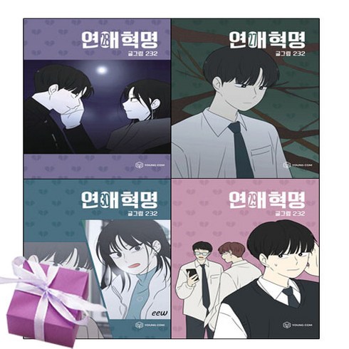 연애혁명 단행본 27-30권