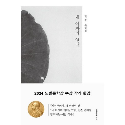 한강내여자의열매 - 내 여자의 열매