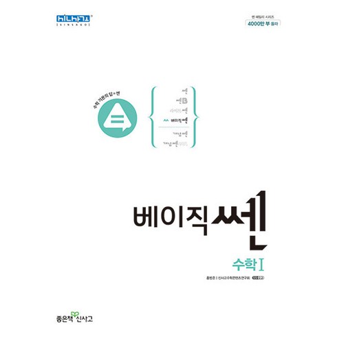 베이직 쎈 고등 수학 1 (2023년), 단품