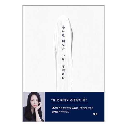 채륜 우아한 태도가 가장 강력하다 (마스크제공)