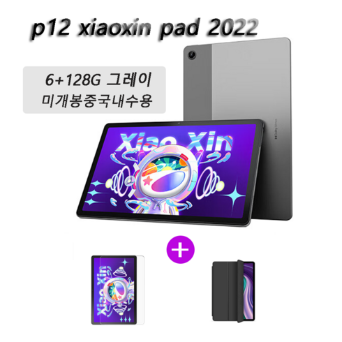 레노버 P12 4+128GB (케이스+필름포함) 샤오신패드 태블릿, P12 6+128GB 그레이(케이스+필름포함), 미개봉중국내수용