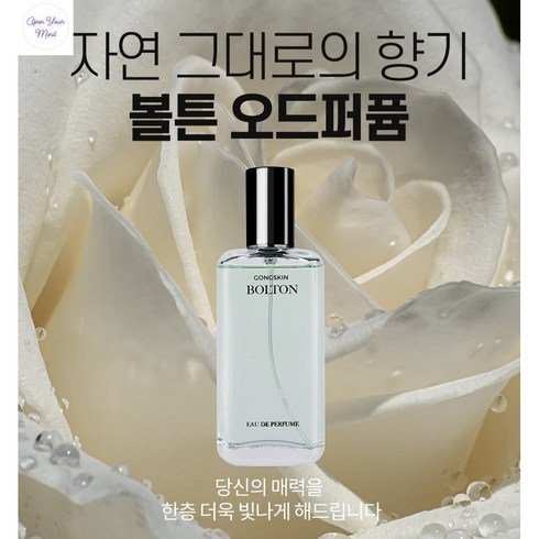 [특가세일] 볼튼 오 드 퍼퓸 향수 (우디 머스크 향) 50ml 자연의 향