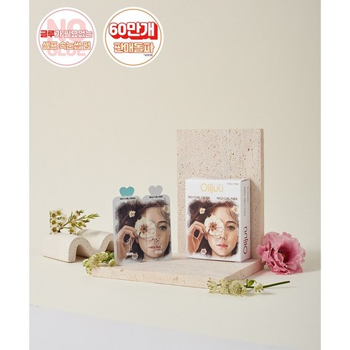 올리쥬 노글루 속눈썹 펌제(10회분), 1개