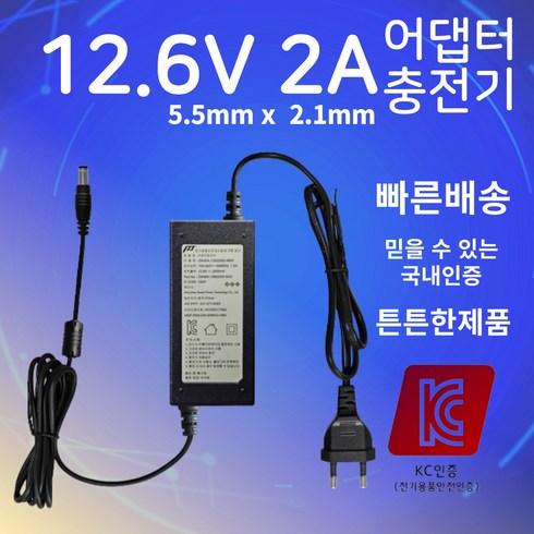 12.6v충전기 - 12.6v 2a 충전기 5.5*2.1 어댑터 리튬이온 배터리 충전기, 1개