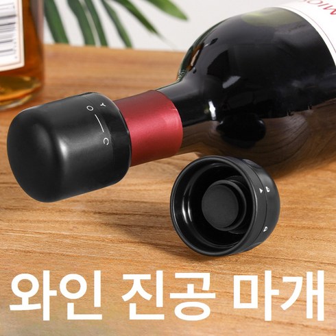 르테크 와인 스토퍼 진공 마개, 매트블랙, 1개
