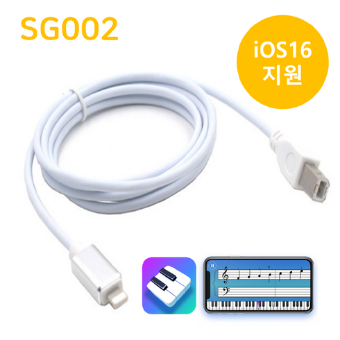 선진통신 SG002 심플리피아노(SimplyPiano) 아이폰 아이패드 라이트닝 투 미디, 화이트