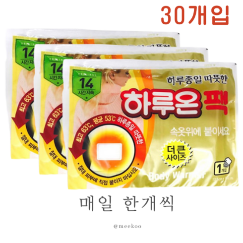 2023년 가성비 최고 붙이는핫팩 - 하루온 핫팩 붙이는 타입 50g, 30개