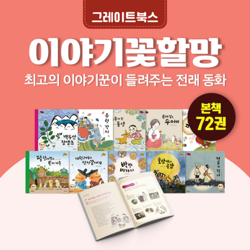 [전집대여] 이야기 꽃할망, 60일 절반 대여