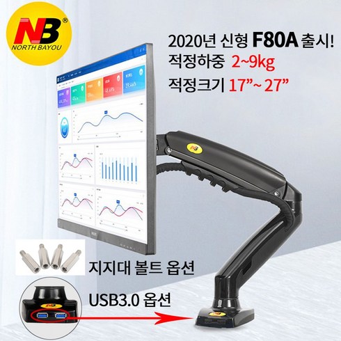 NB F80 USB3.0 모니터마운트 21년형 신형발송 F80, NB-F80(Black), 1개