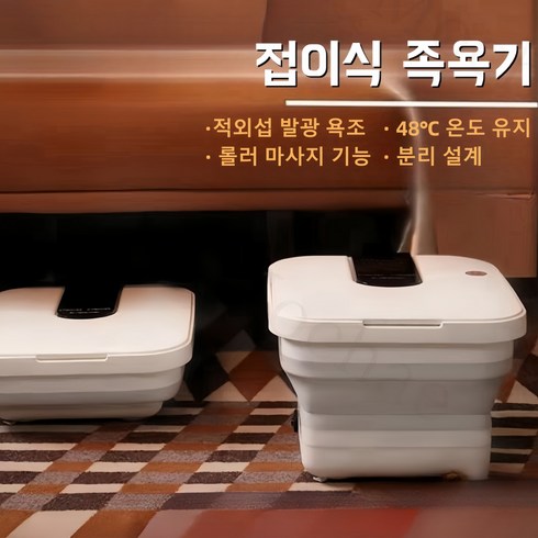 접이식자동족욕기 - Mochae 접이식 족욕기 자동 발 마사지 덮개 족욕통 다용도 버블 진동 족욕기 휴대용 지압 습식 항온 족욕대야, 흰색, 1개