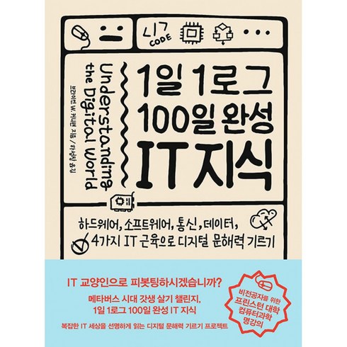 1일 1로그 100일 완성 IT 지식