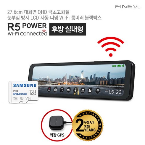 r5power - [파인뷰] 12% 쿠폰/[실내형] R5 POWER Wi-Fi 룸미러 블랙박스 128GB 자, 상세 설명 참조