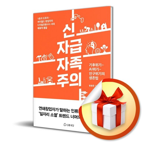 신자급자족주의 - 신자급자족주의 (사은품제공), 인문공간, 형용준