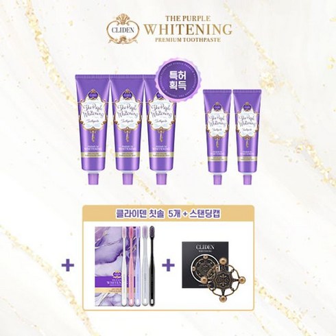 더바이브 - 클라이덴더퍼플미백치약130gX3+40gX2+칫솔X5+스탠딩캡, 1개, 130g
