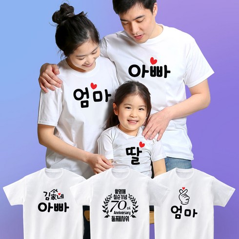 가족티셔츠 패밀리룩 주문제작