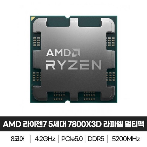 7800x3d - AMD 라이젠7-5세대 7800X3D 라파엘 멀티팩 정품 쿨러 미포함, 7800X3D 멀티팩