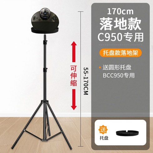 카메라 삼각대 브래킷 높이조절 접이식 스탠드 촬영삼각대 거치대 캠코더, D. 170cm BCC950전용 스탠드
