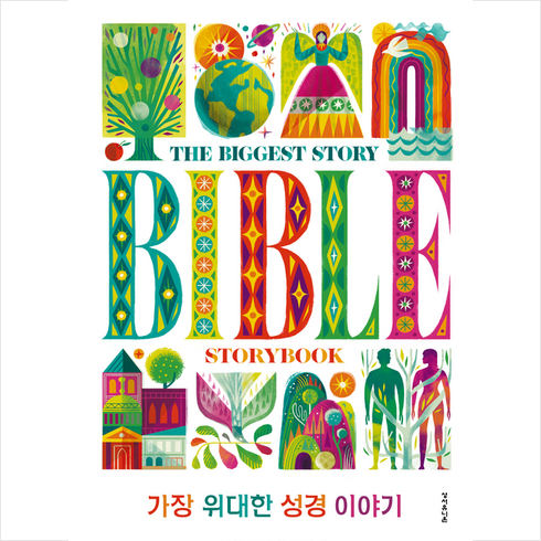 가장 위대한 성경 이야기 + 미니수첩 증정, 성서유니온