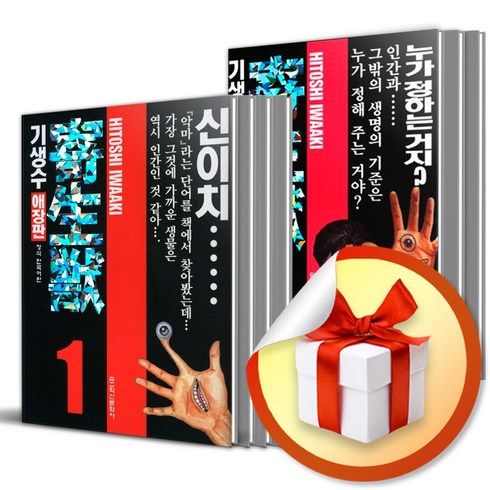 기생수만화책 - 기생수 애장판 1-8권 세트 (사 은 품 증 정)