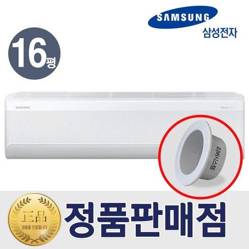 삼성 벽걸이 인버터 냉난방기 냉온풍기16평형 특급설치 리버시스템 홀캡