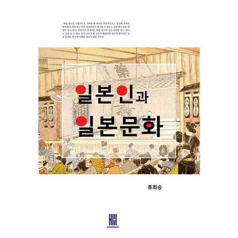 일본인과 일본문화