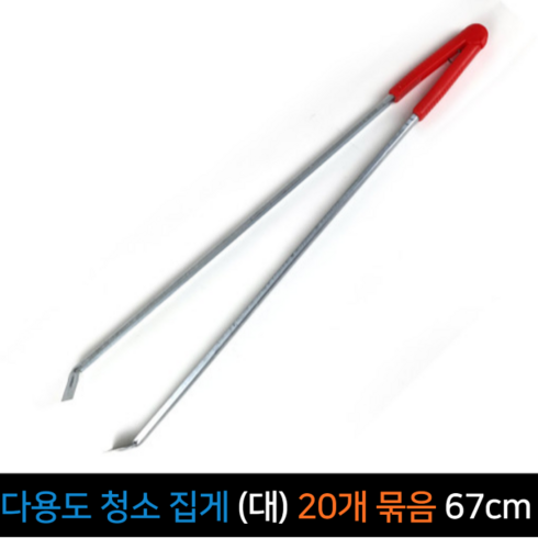 국산 다용도 청소집게 (대) 67cm 20개묶음 집게 만능, 단품