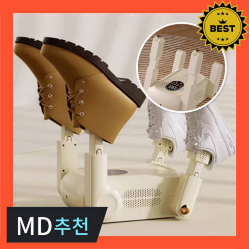 일상만족 강력 파워건조 신발 건조기 신발 냄새 제거 운동화 건조기 안전화 건조기 슈케어, 1. 아이보리 기본형