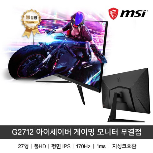 2023년 가성비 최고 msi모니터 - MSI 27인치 게이밍 모니터 옵틱스 G2712 IPS 170Hz 아이세이버 무결점 / sy