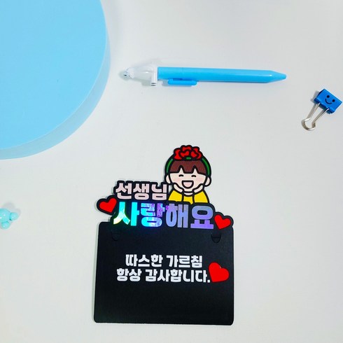 땡쑤 스승의날 기프트카드 봉투 포장 토퍼 어린이집 유치원 선생님선물, 남아, 1개