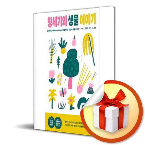 창세기와 생물 이야기 (이엔제이 전용 사 은 품 증 정), 두란노, 최우성