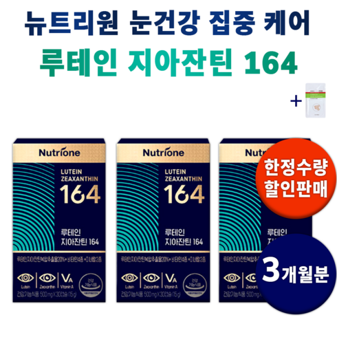 뉴트리원 정우성 루테인지아잔틴164 GR 15박스 - 정우성 루테인 지아잔틴 눈 건강 뉴트리원 164 피곤한 눈 피로 안구 건조 흐린 침침한 침침할때 중년 남자 여자 남성 여성 루태인 노안 시력 건강 기능 식품 +1회용손소독제, 3통(90정) 3개월분 *할인 [-18200원]*, 30개