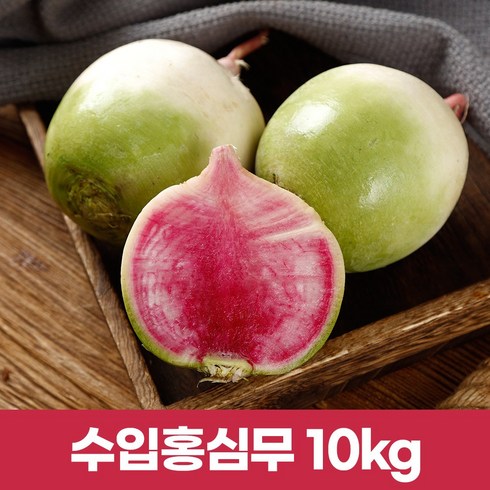 수입홍심무 빨강무 둥치미무 수박무 과일무 10kg-2023년 햇무 (9~11개), 1개