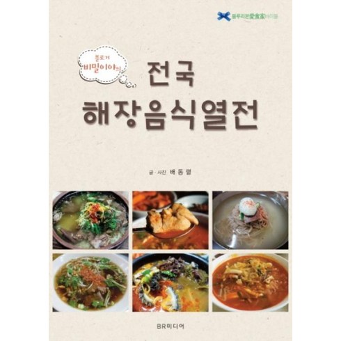 전국해장음식열전 - 전국 해장음식 열전(블로거 비밀이야의)