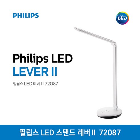 필립스 LED 스탠드 레버 2 72087, 실버