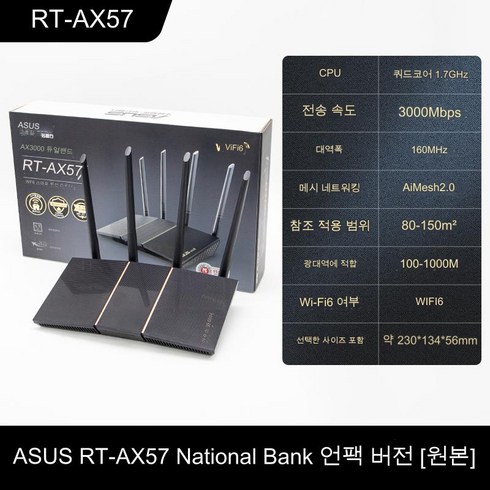 에이수스 라우터 블랙 RT-AX 57, 1개